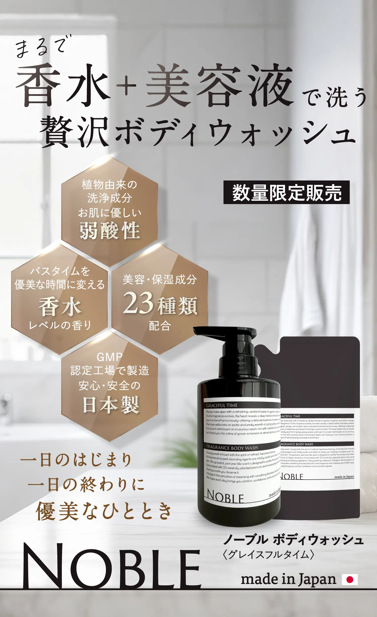 香水＋美容液で洗う贅沢ボディウォッシュ