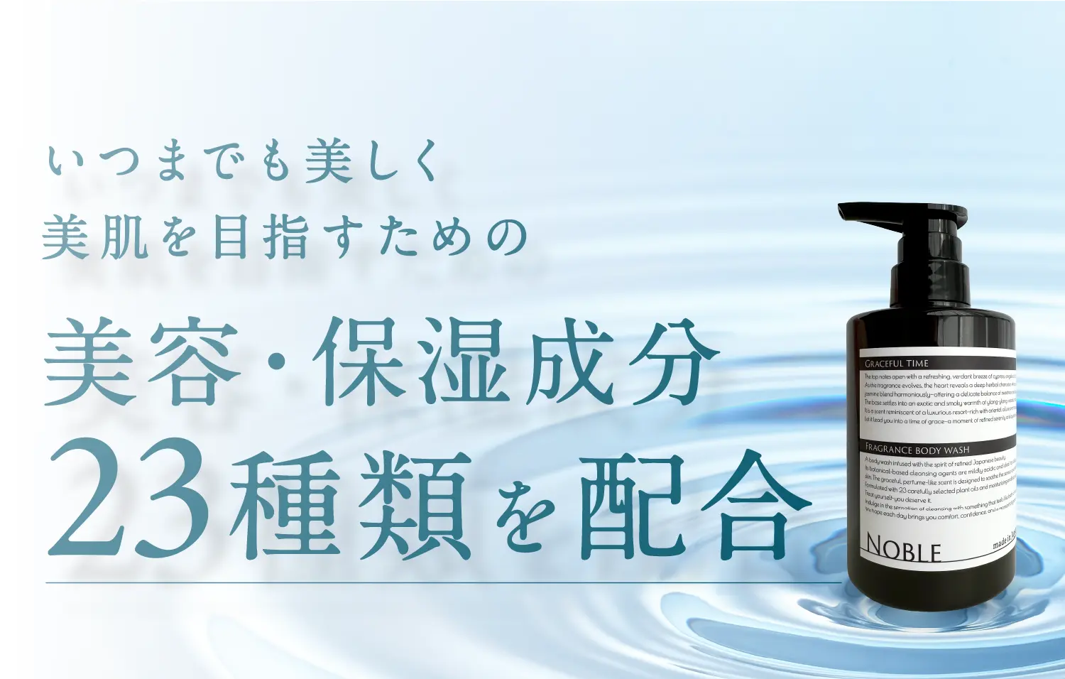 美容・保湿成分23種類を配合